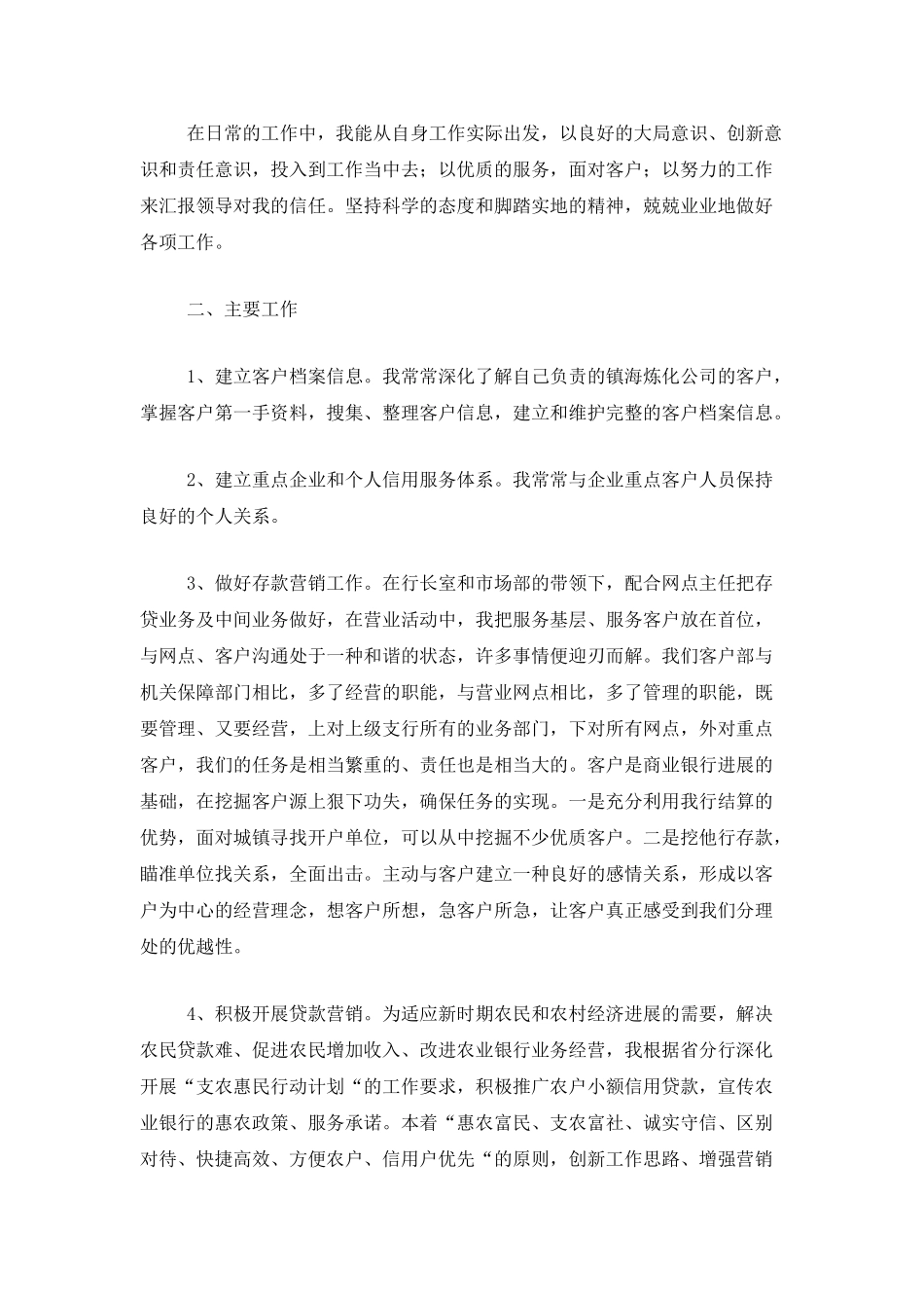 2025年银行客户经理工作总结范文-1_第2页