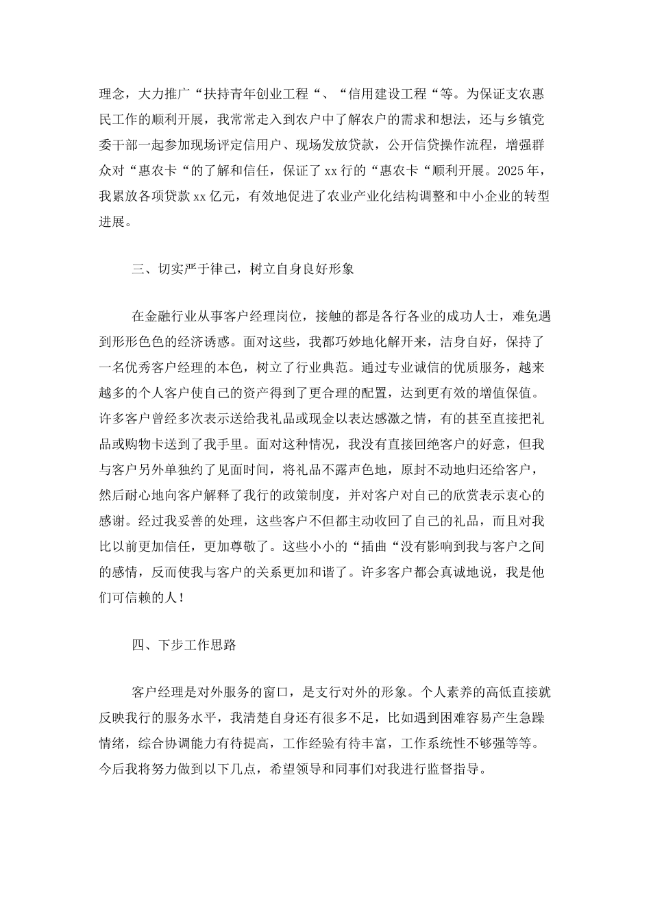 2025年银行客户经理工作总结范文-1_第3页