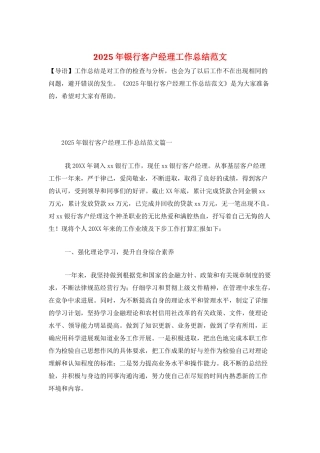 2025年银行客户经理工作总结范文-1