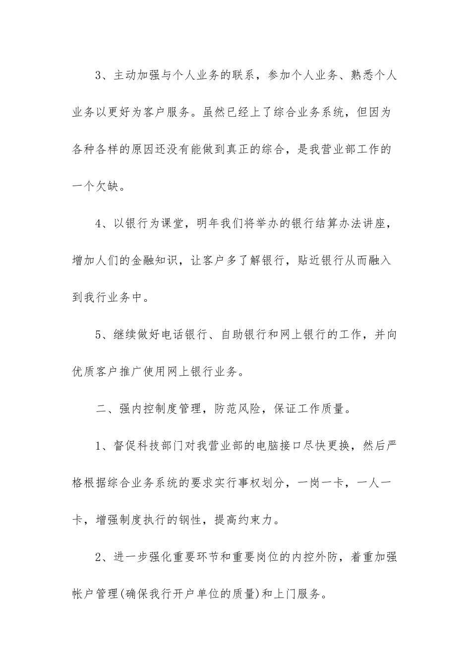 2025年银行工作计划范文_第2页