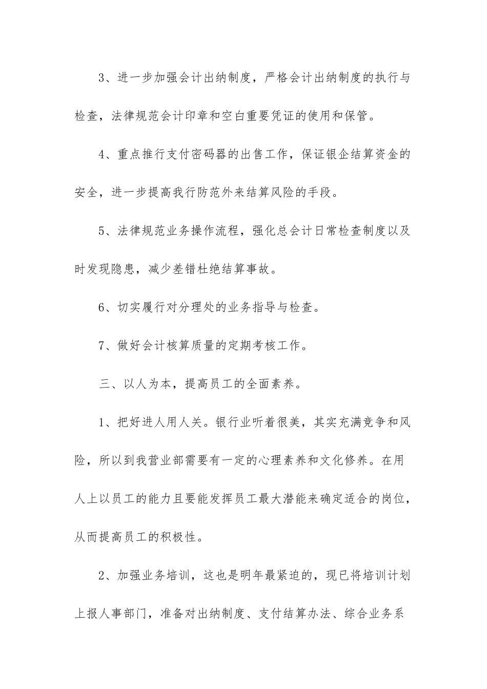 2025年银行工作计划范文_第3页