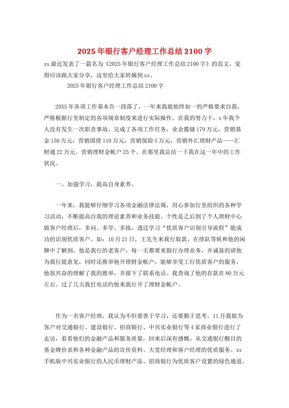 2025年银行客户经理工作总结2100字_第1页