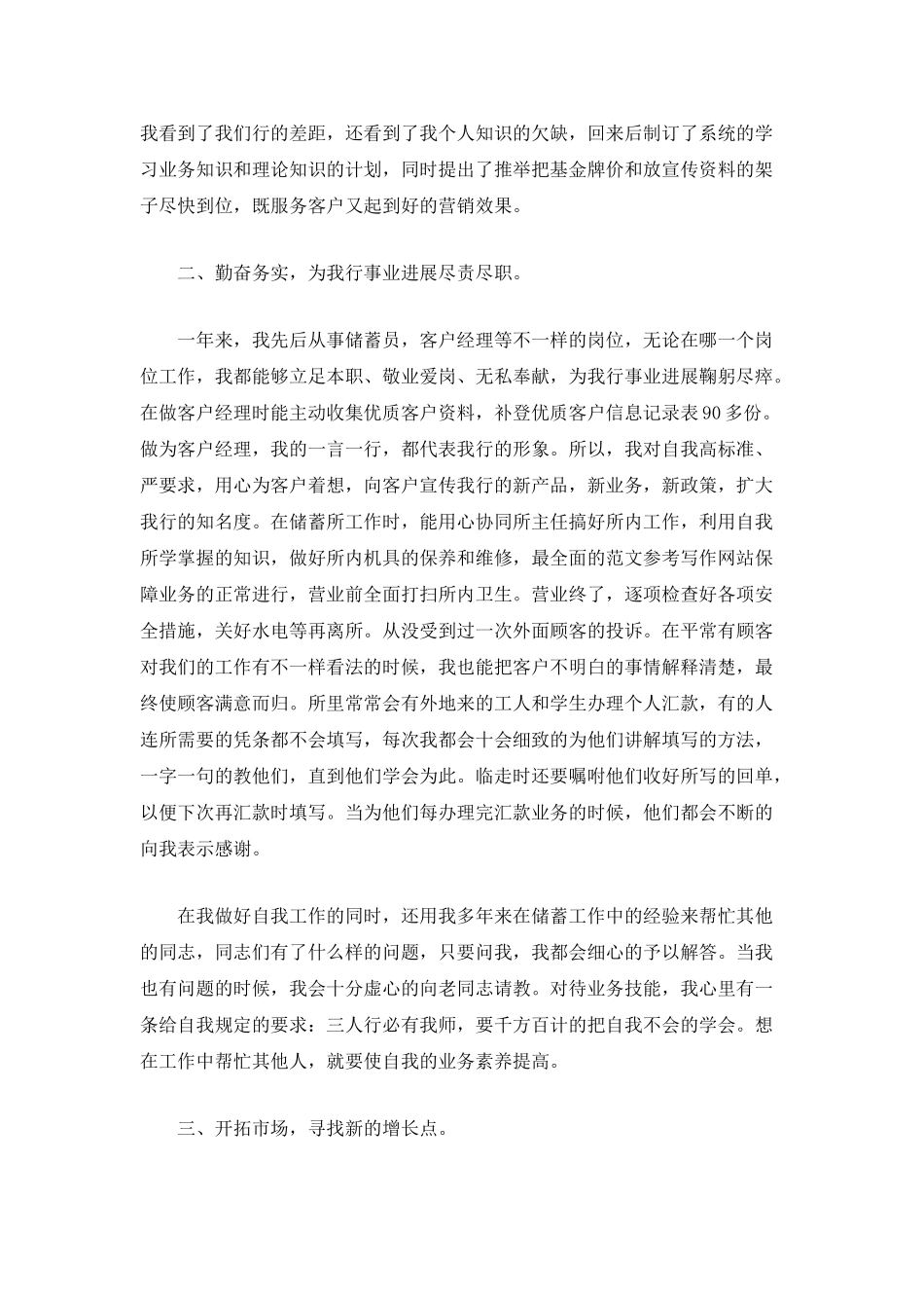 2025年银行客户经理工作总结2100字_第2页