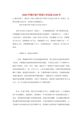 2025年银行客户经理工作总结2100字