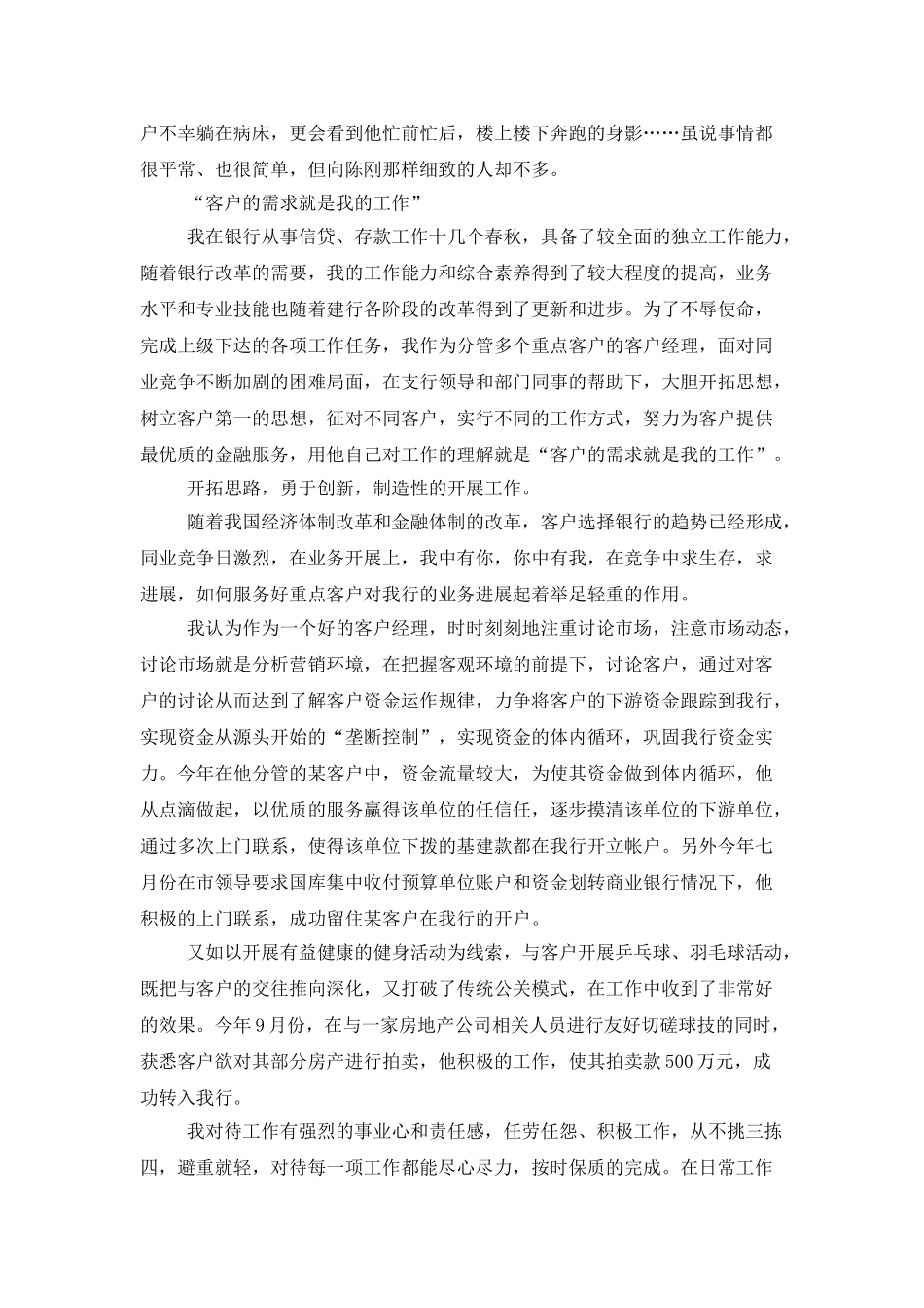 2025年银行客户经理的个人工作总结范文_第2页