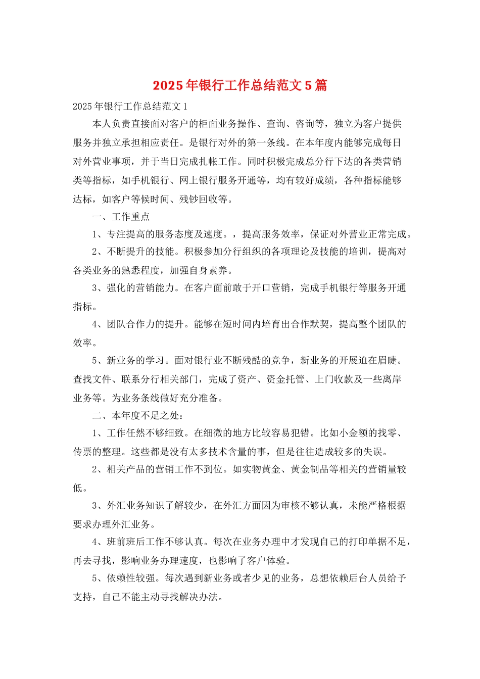 2025年银行工作总结范文5篇_第1页