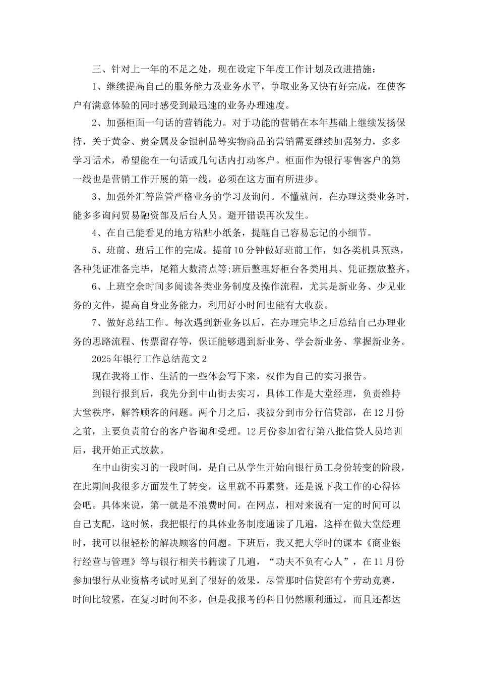 2025年银行工作总结范文5篇_第2页