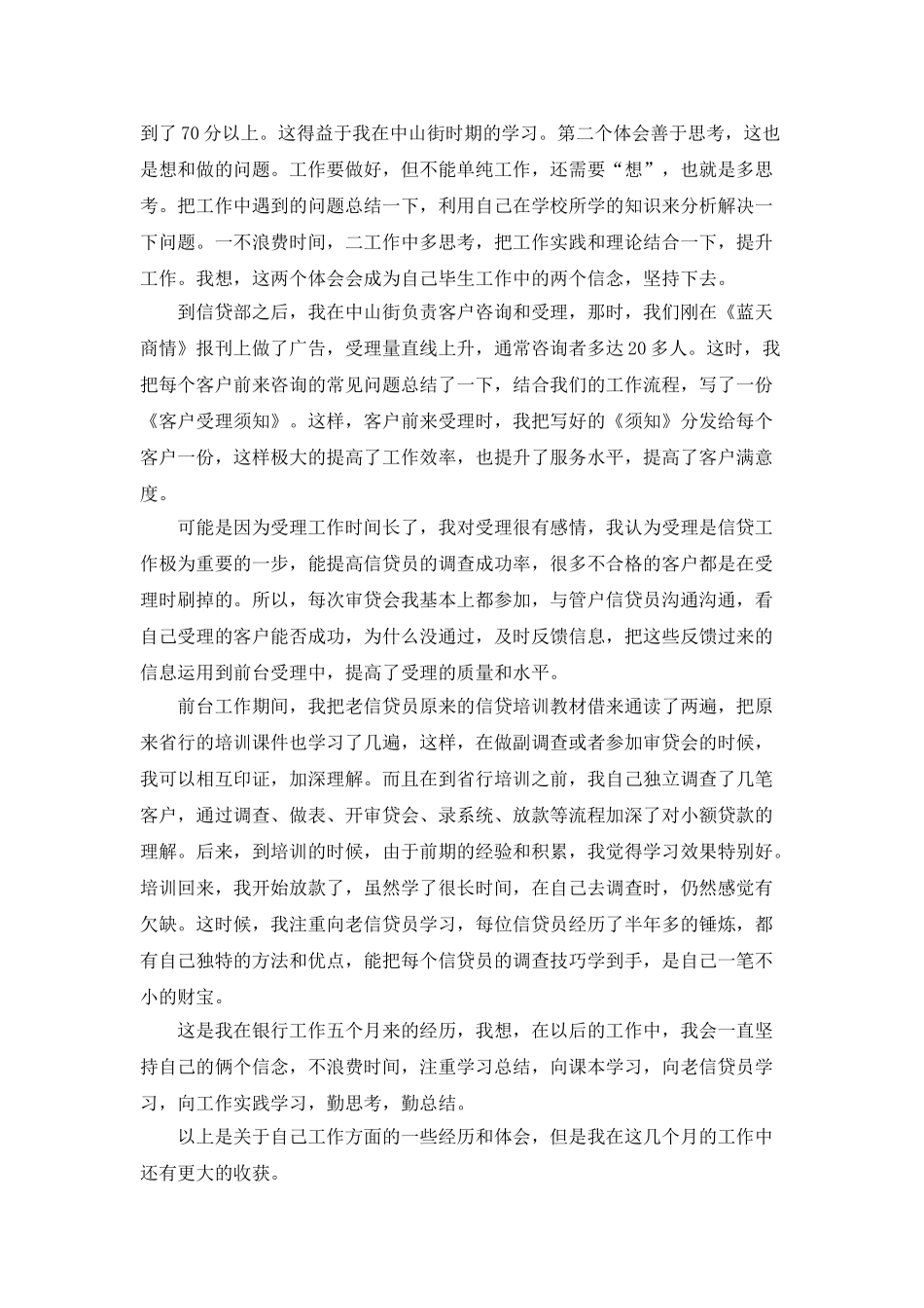 2025年银行工作总结范文5篇_第3页