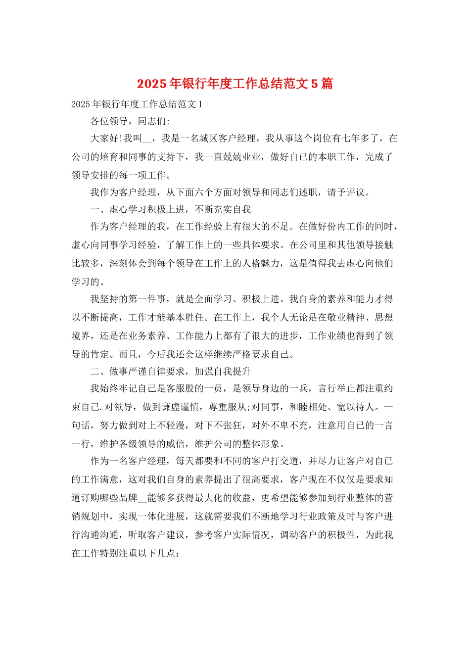 2025年银行年度工作总结范文5篇_第1页