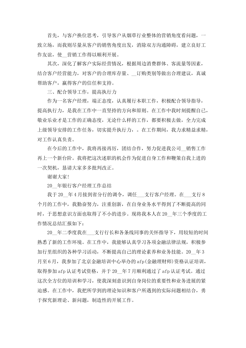 2025年银行年度工作总结范文5篇_第2页