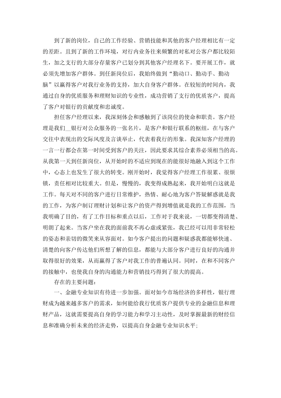 2025年银行年度工作总结范文5篇_第3页