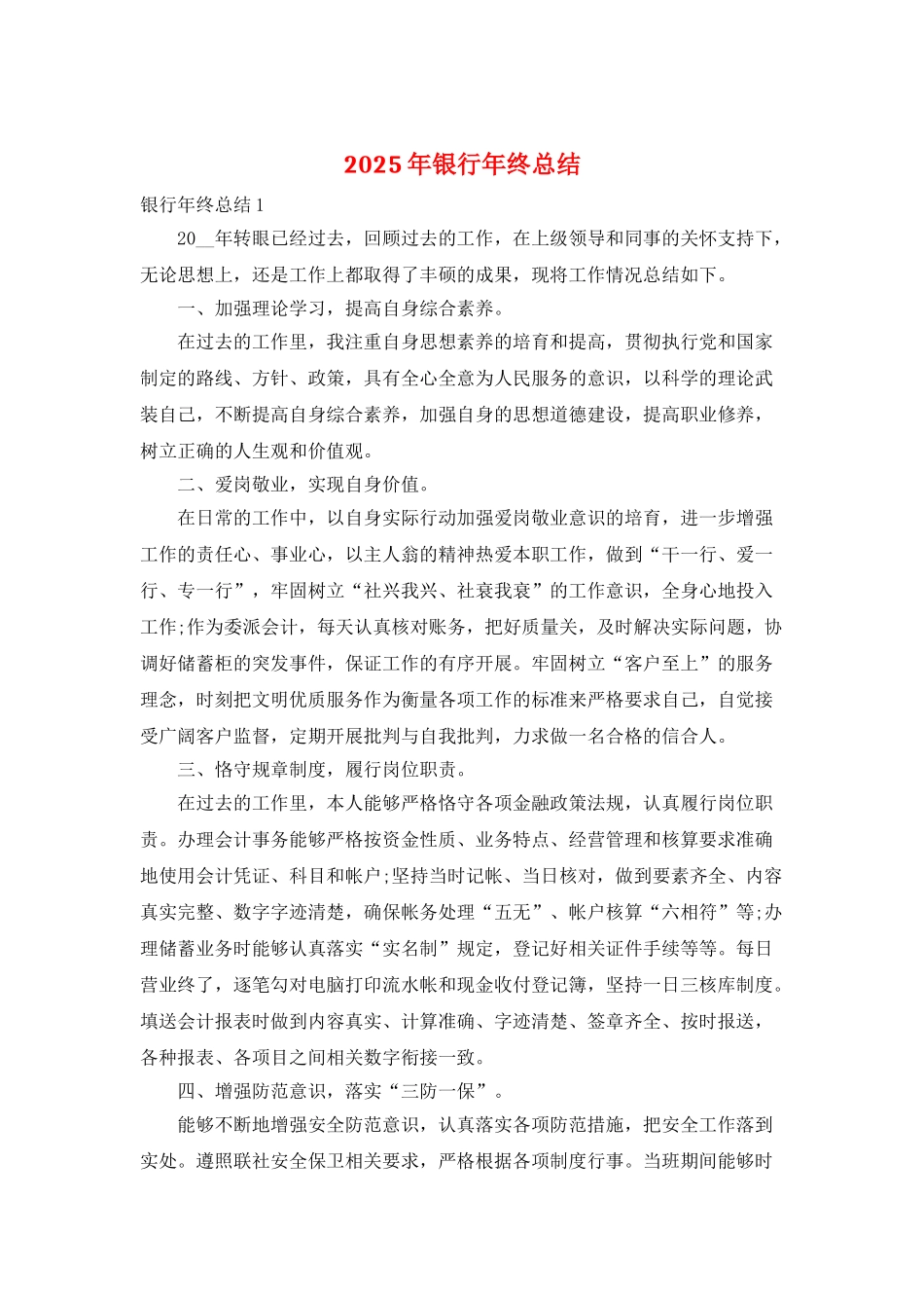 2025年银行年终总结_第1页