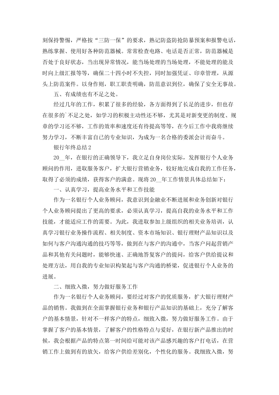 2025年银行年终总结_第2页