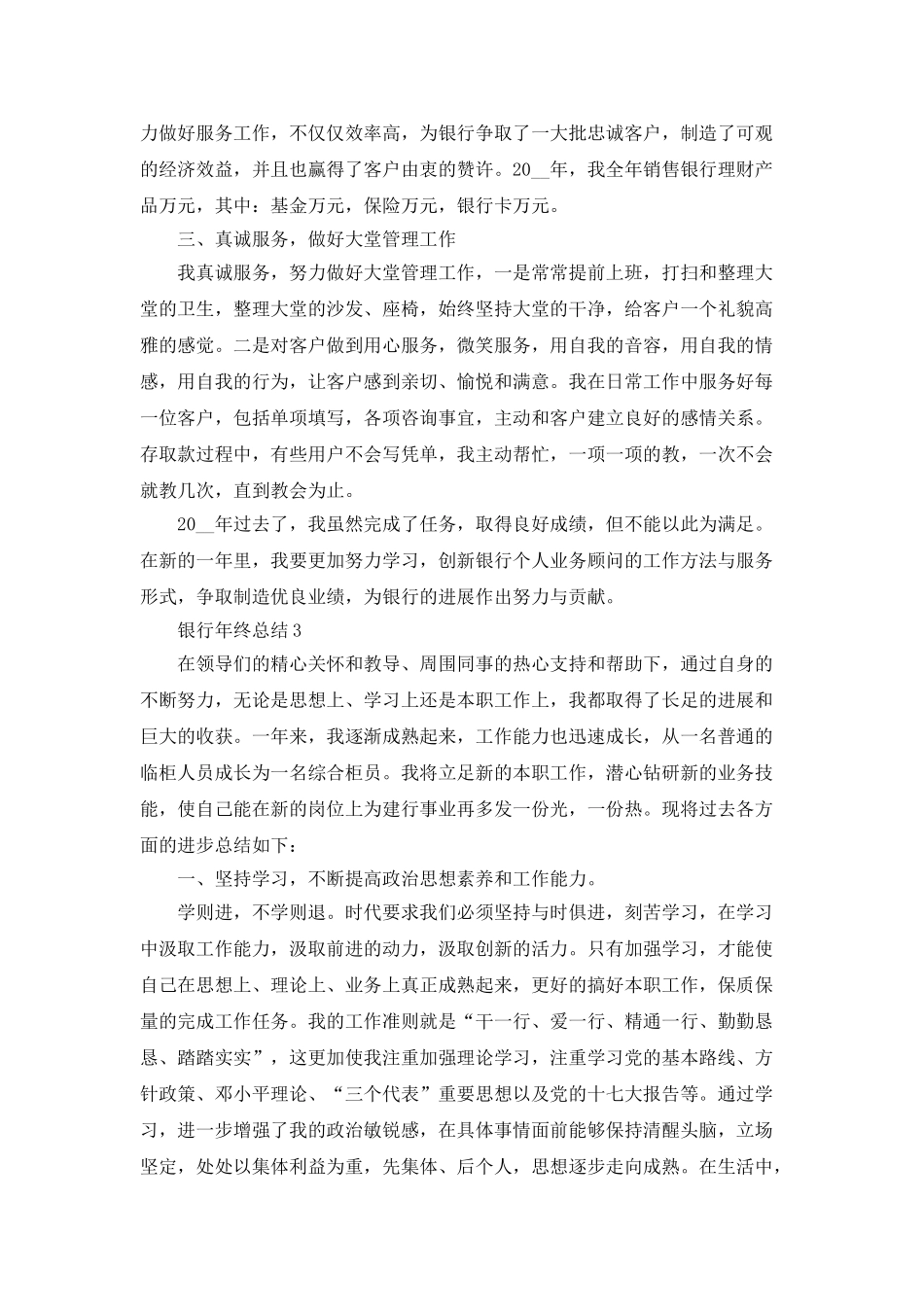 2025年银行年终总结_第3页