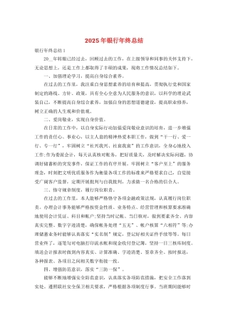 2025年银行年终总结