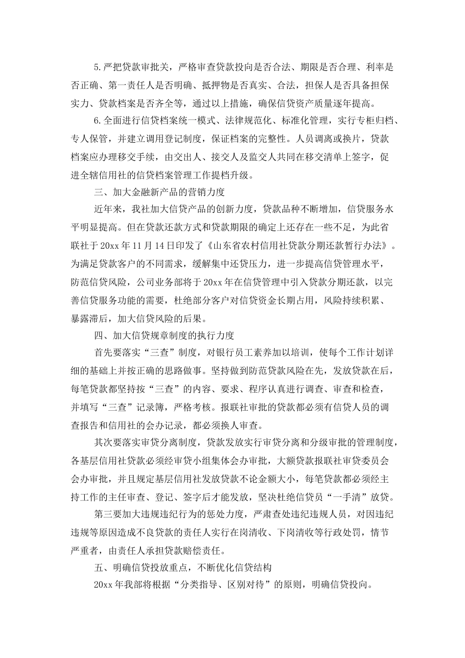 2025年银行柜员工作计划范例_第2页