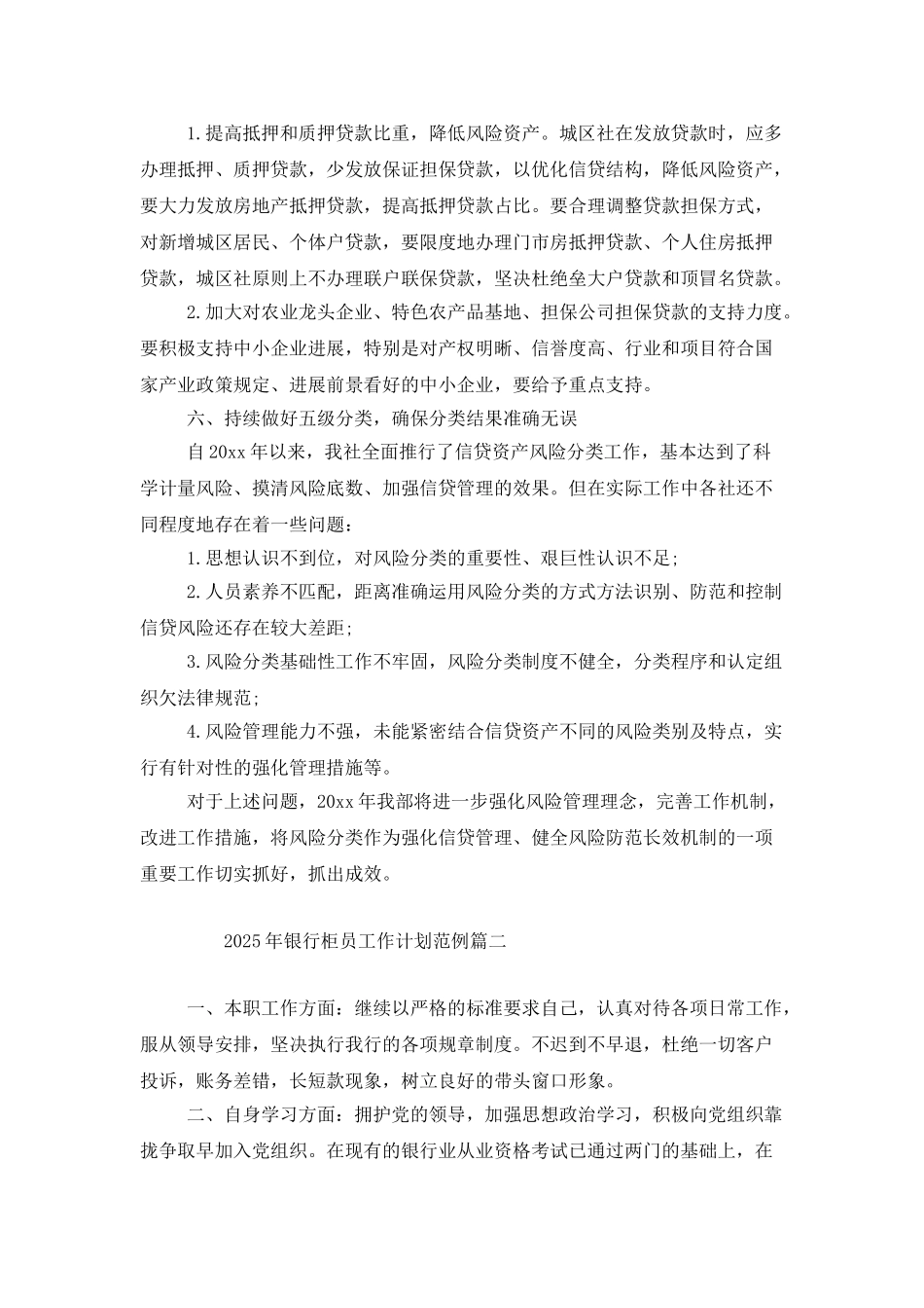 2025年银行柜员工作计划范例_第3页