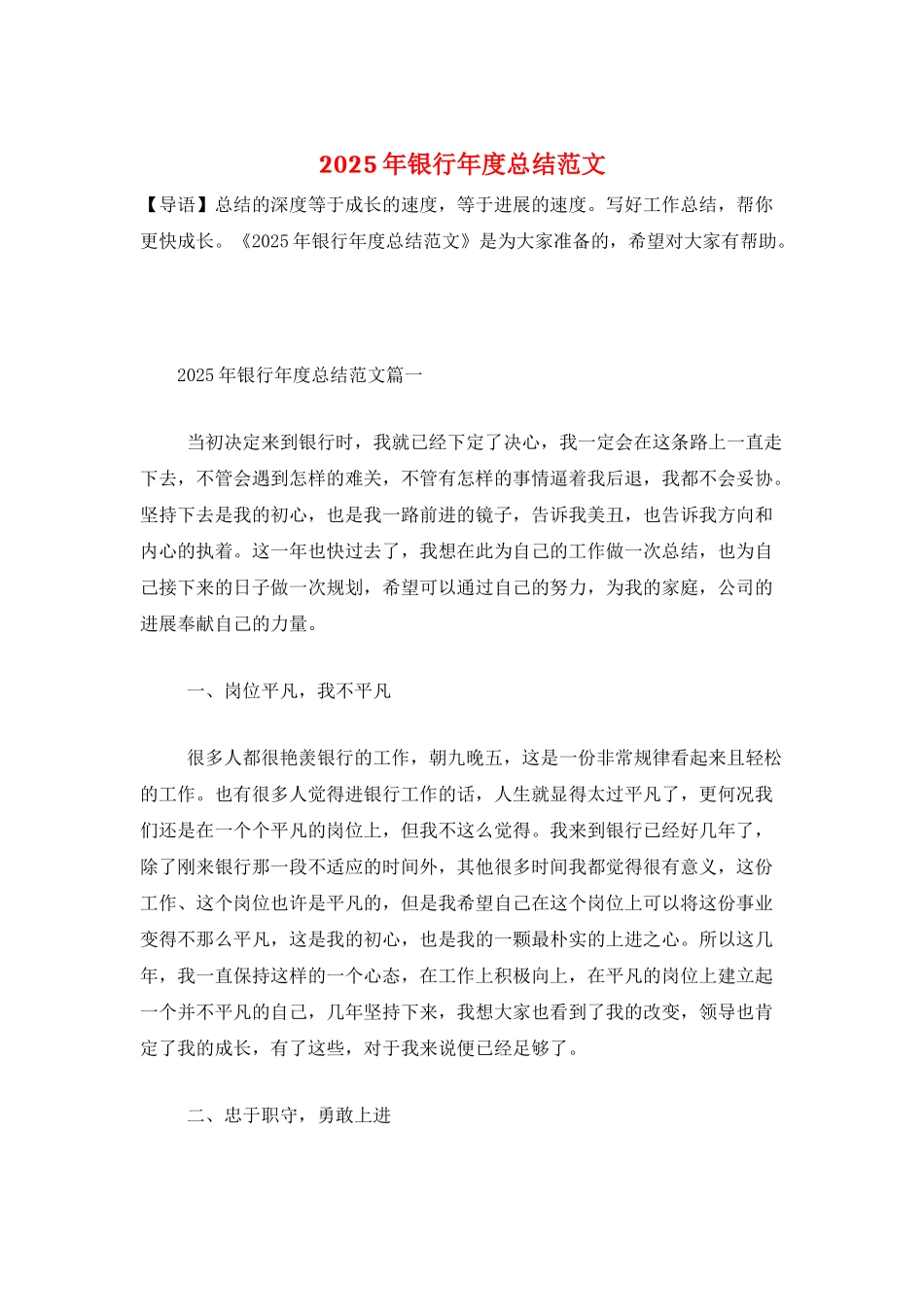 2025年银行年度总结范文_第1页
