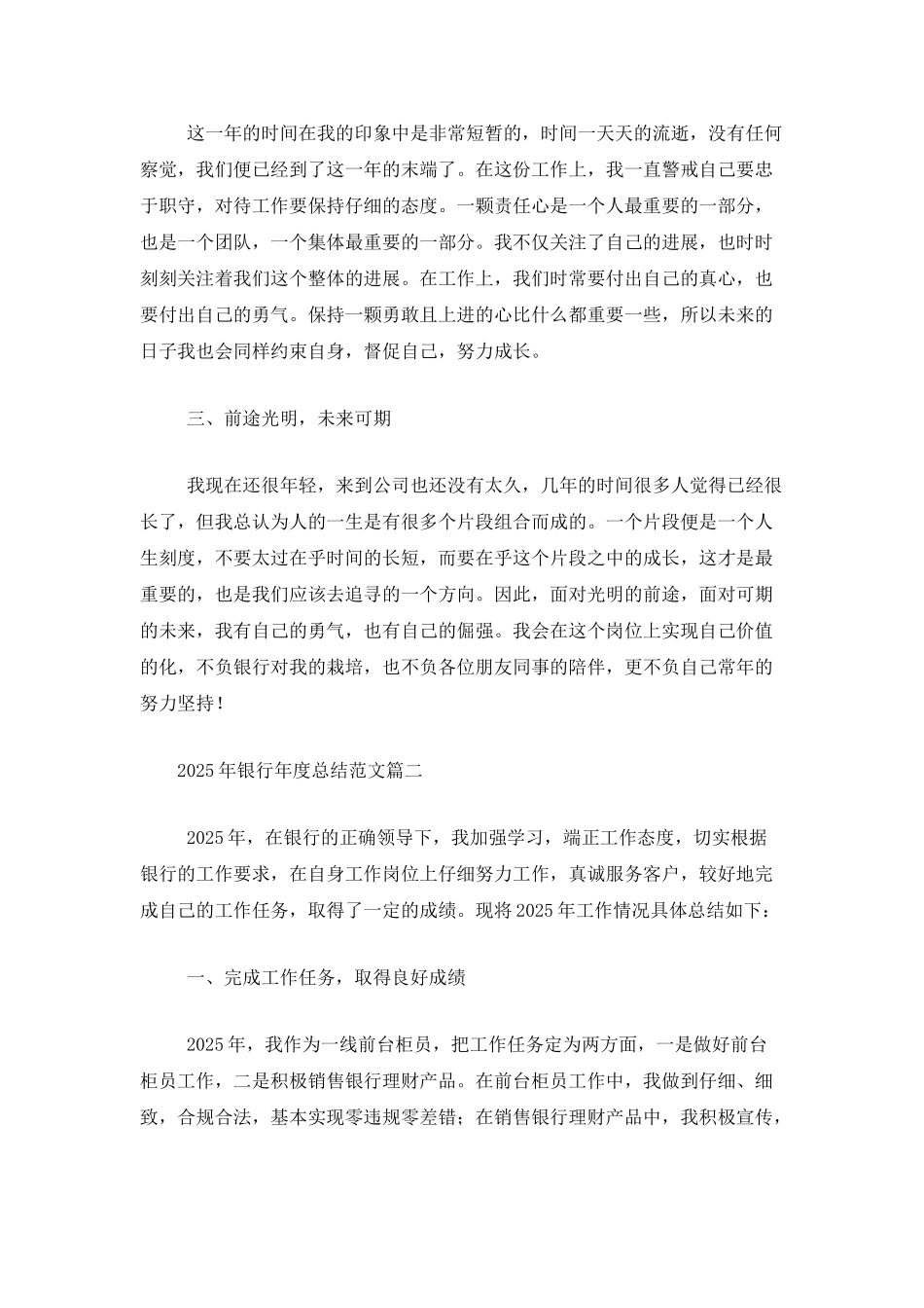 2025年银行年度总结范文_第2页