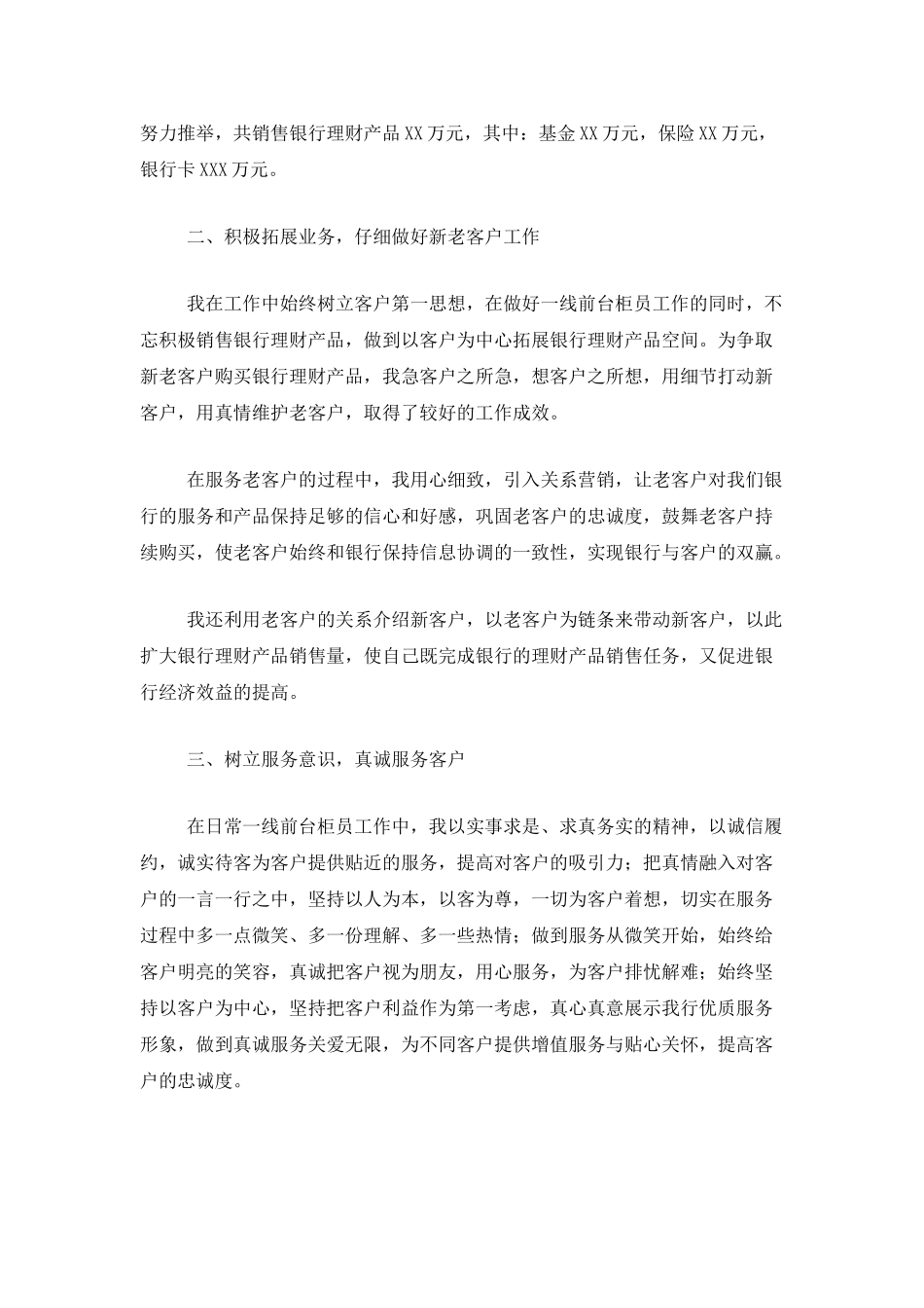 2025年银行年度总结范文_第3页