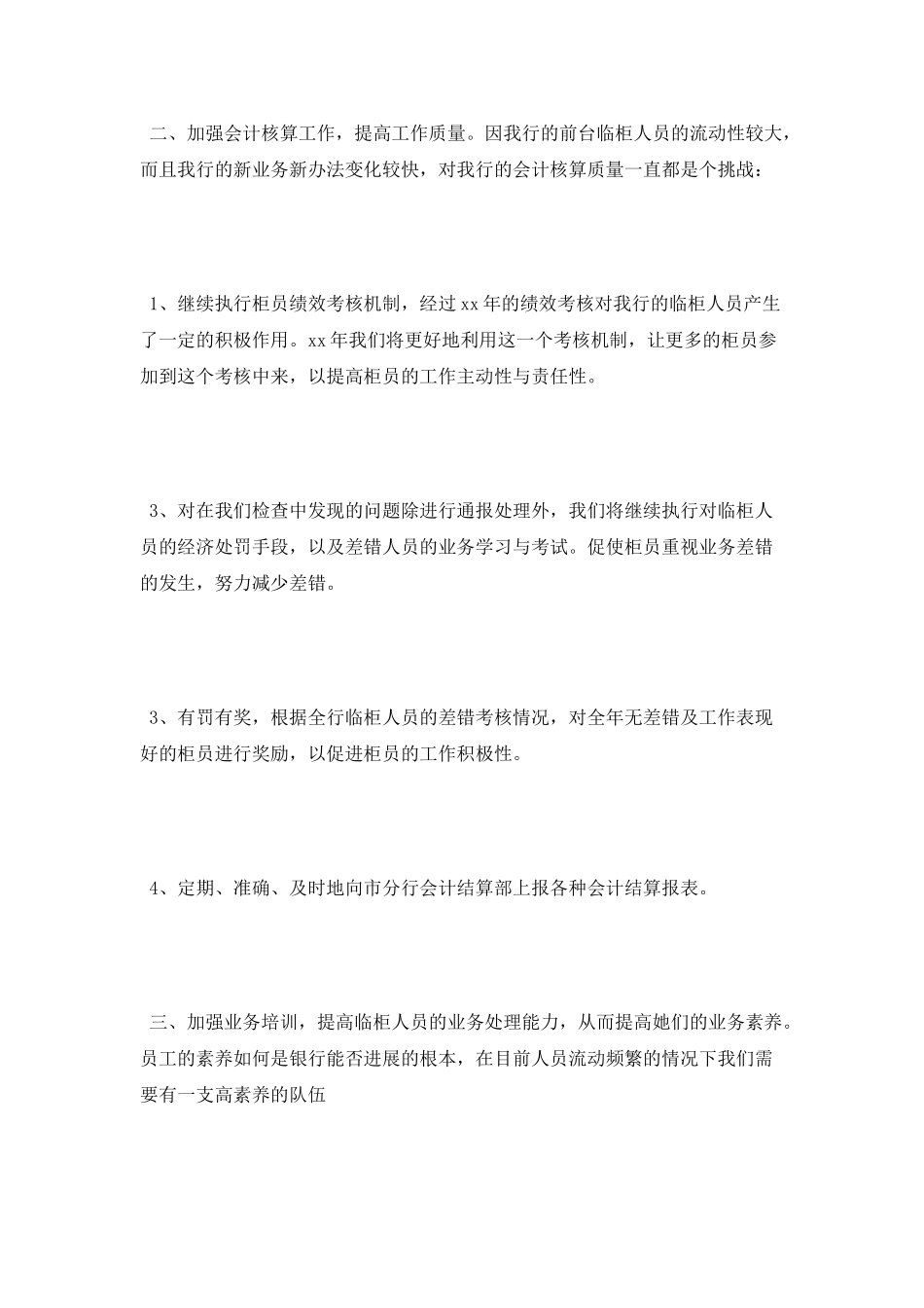 2025年银行工作计划范文_第2页