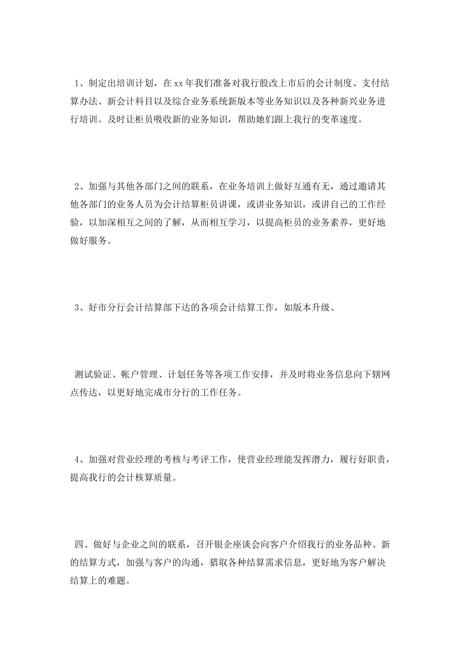 2025年银行工作计划范文_第3页