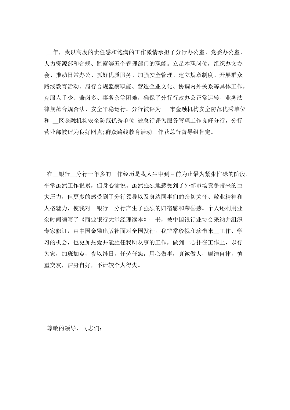 2025年银行工作述职报告范文200字_第2页