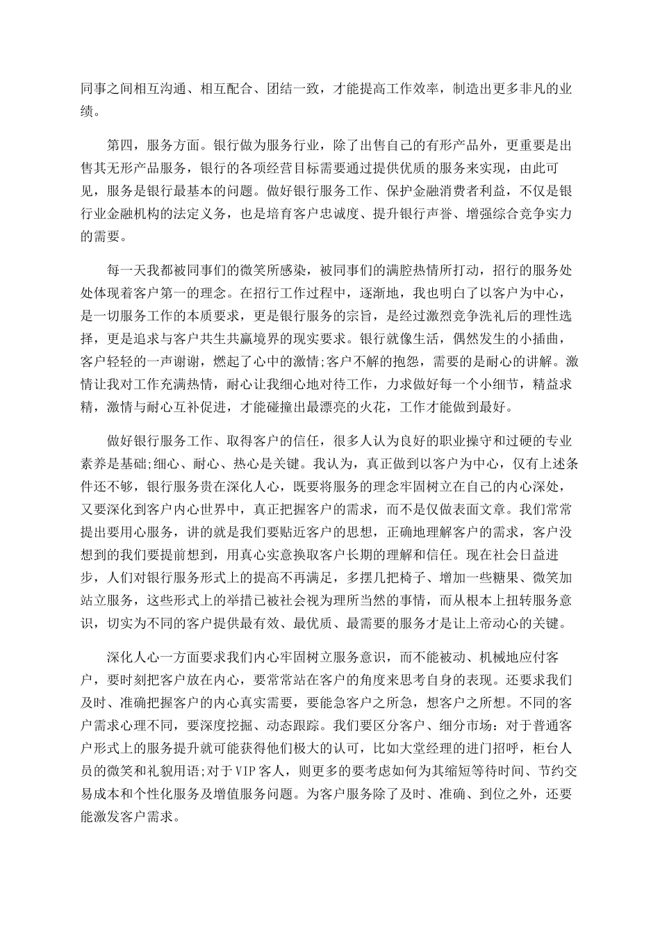 2025年银行柜员个人工作总结_第2页