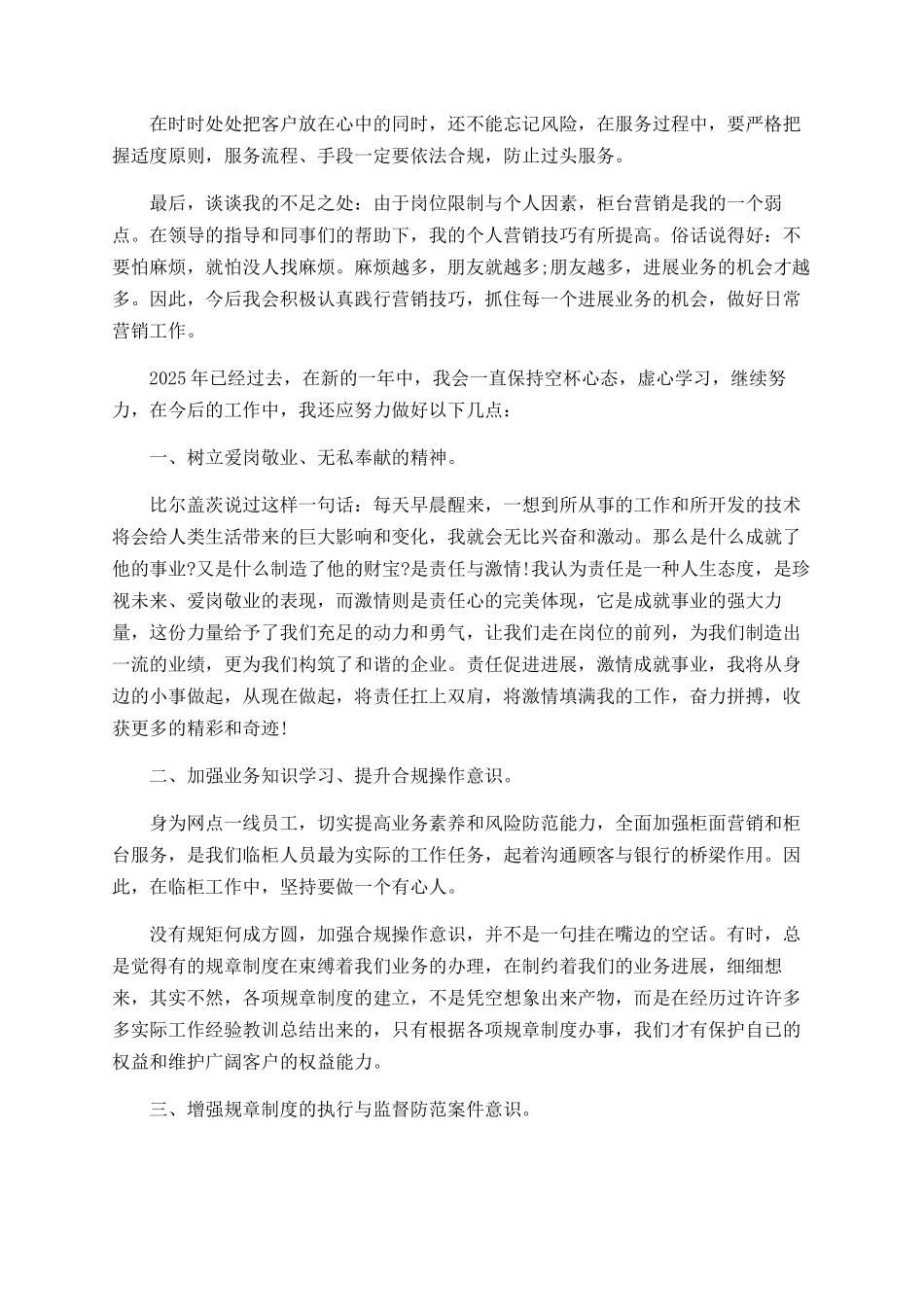 2025年银行柜员个人工作总结_第3页