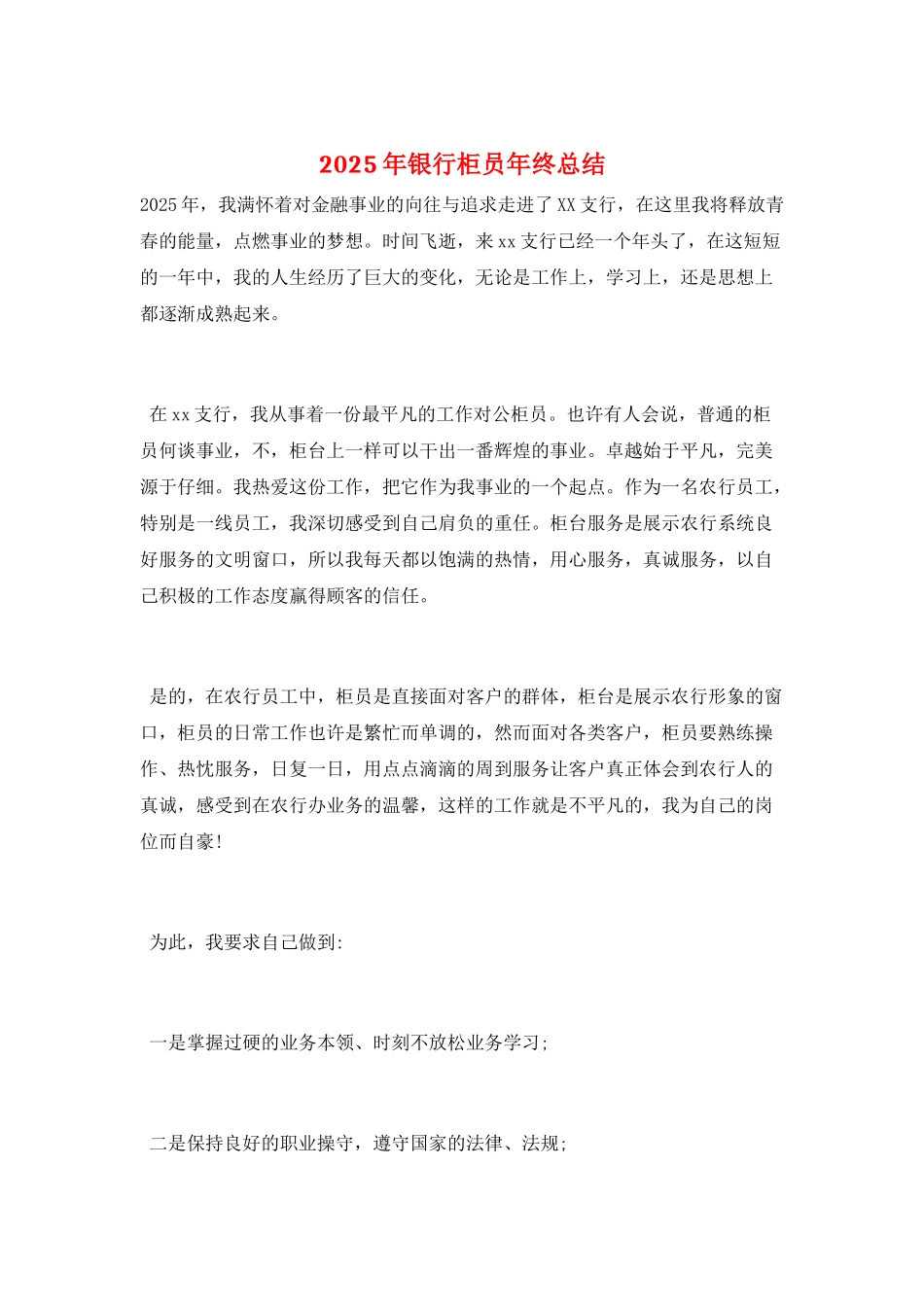 2025年银行柜员年终总结_第1页
