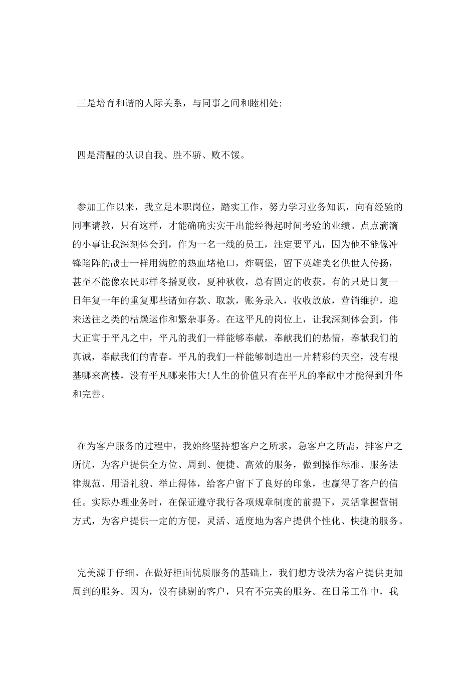 2025年银行柜员年终总结_第2页