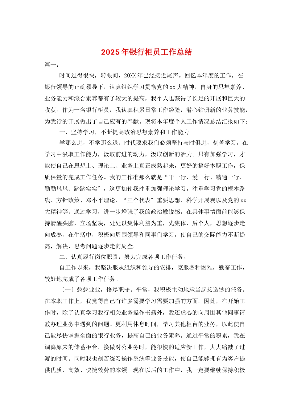 2025年银行柜员工作总结_第1页