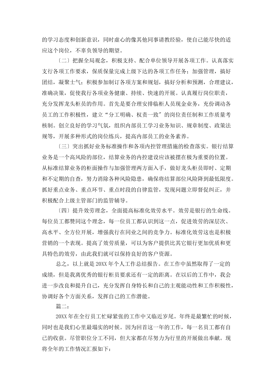 2025年银行柜员工作总结_第2页