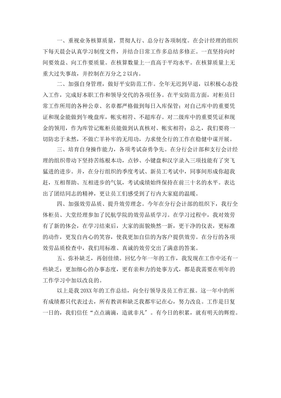 2025年银行柜员工作总结_第3页