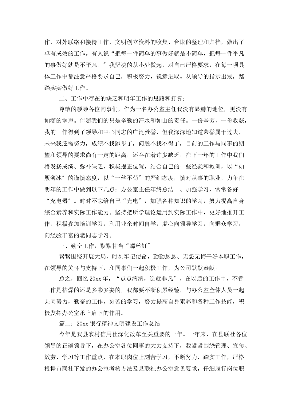 2025年银行精神文明建设工作总结范文_第2页