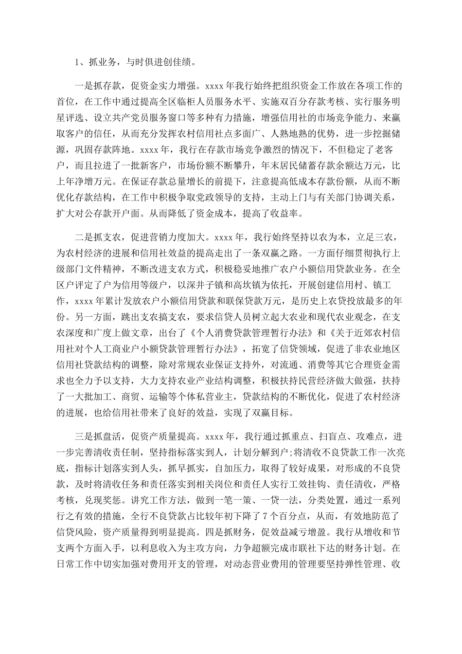 2025年银行职员年终自我工作的总结_第2页