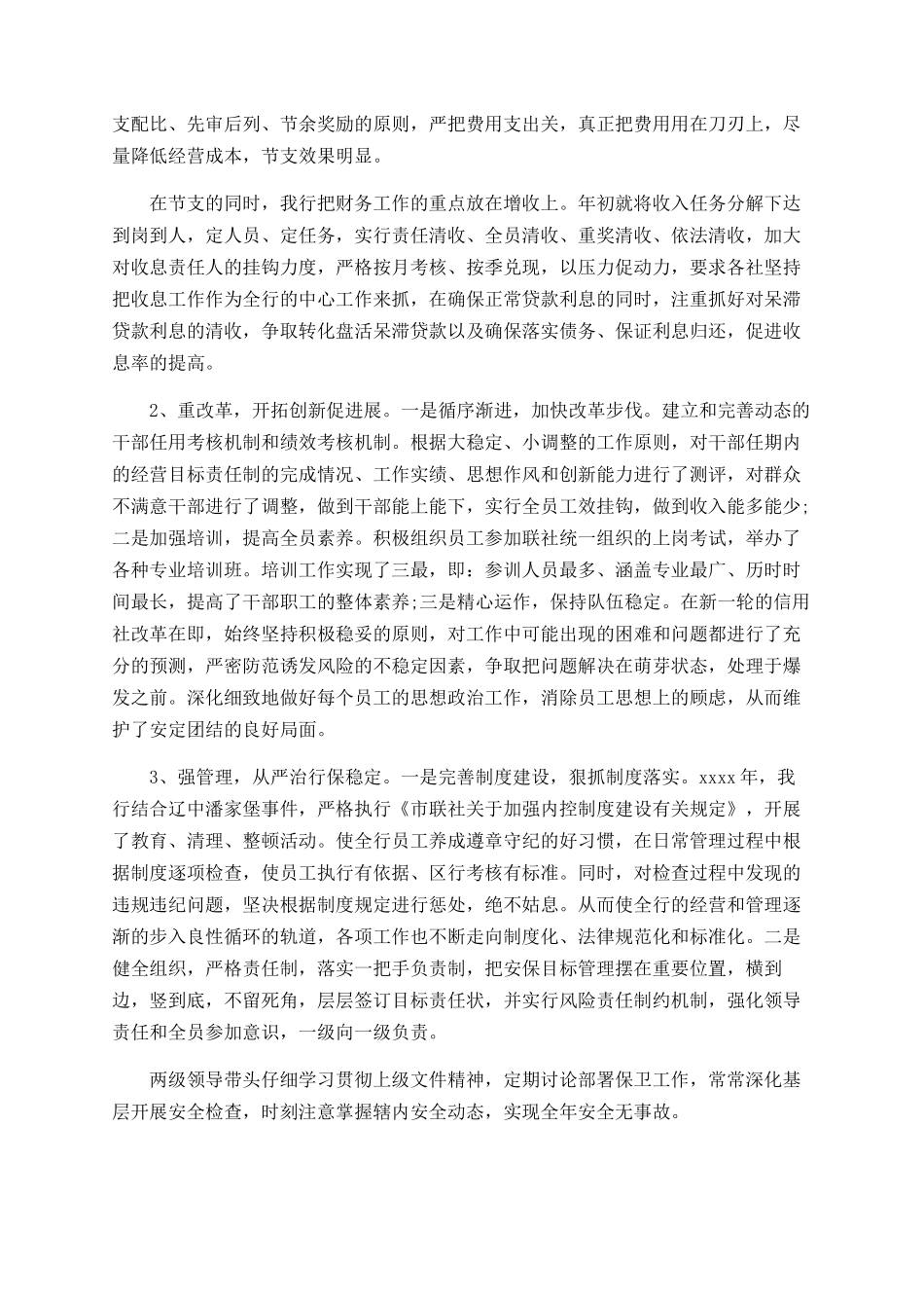 2025年银行职员年终自我工作的总结_第3页