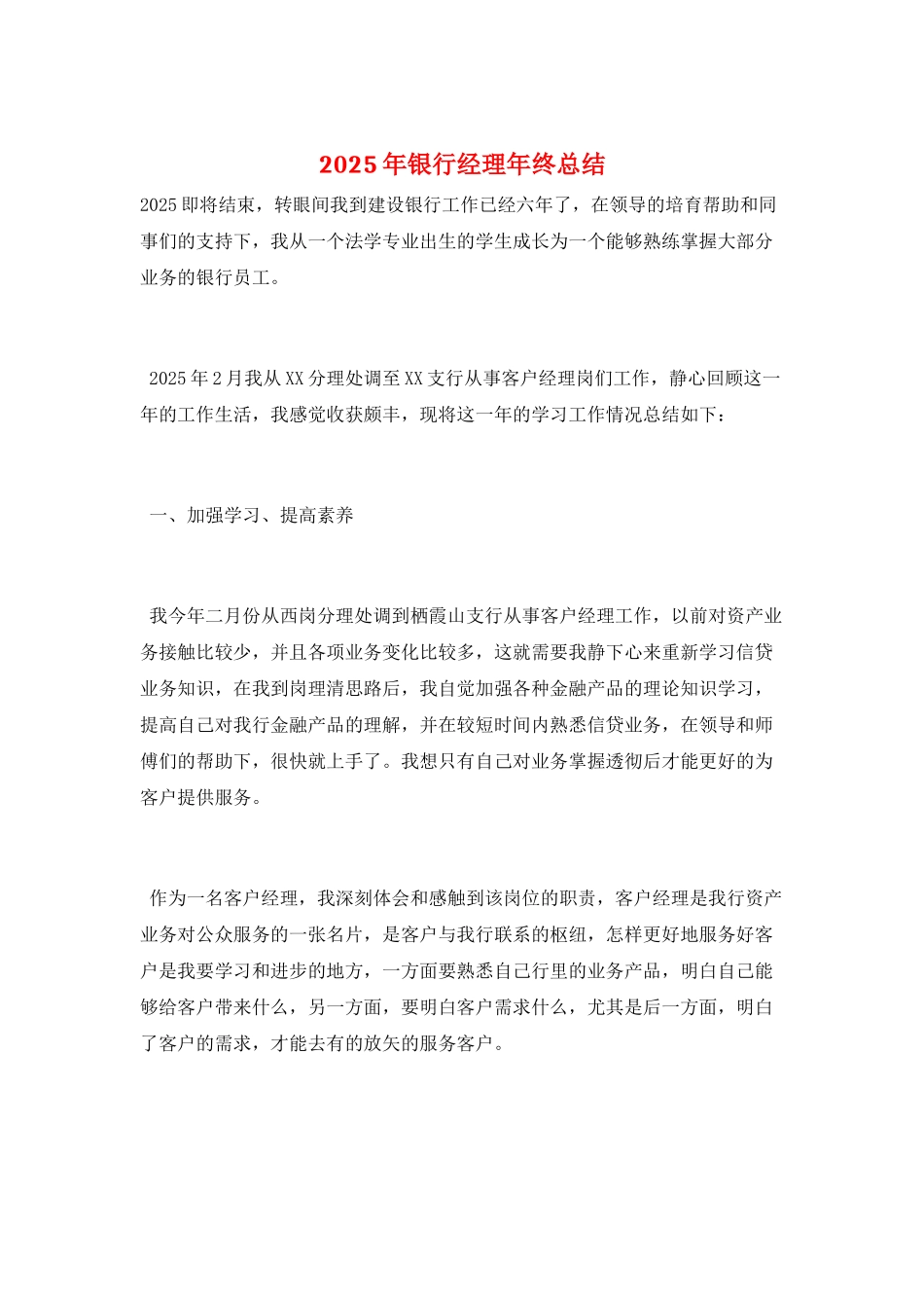 2025年银行经理年终总结_第1页