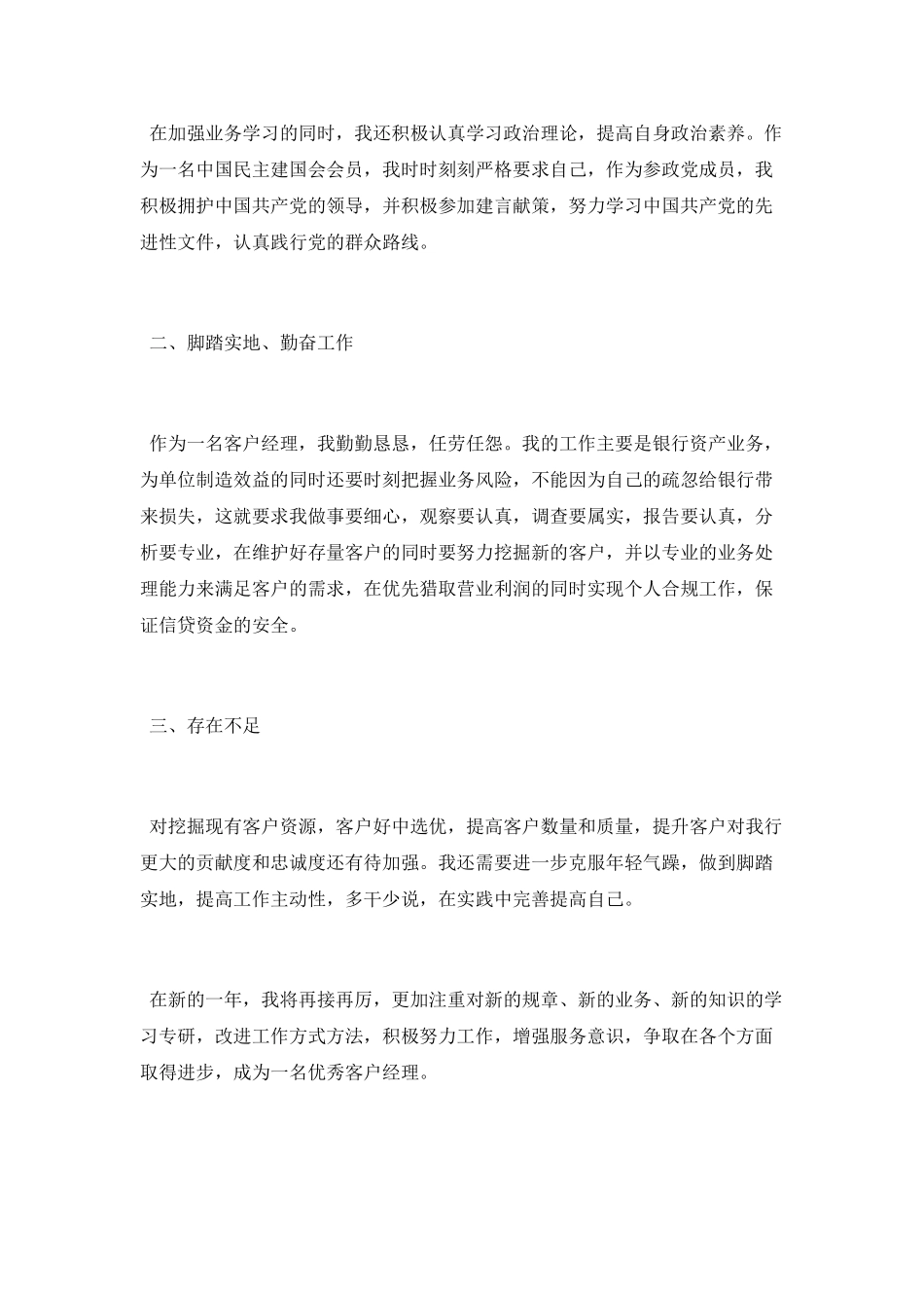 2025年银行经理年终总结_第2页