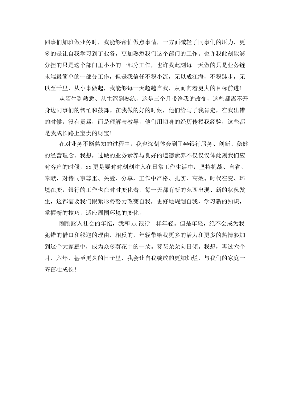 2025年银行职员试用期工作总结范文_第2页