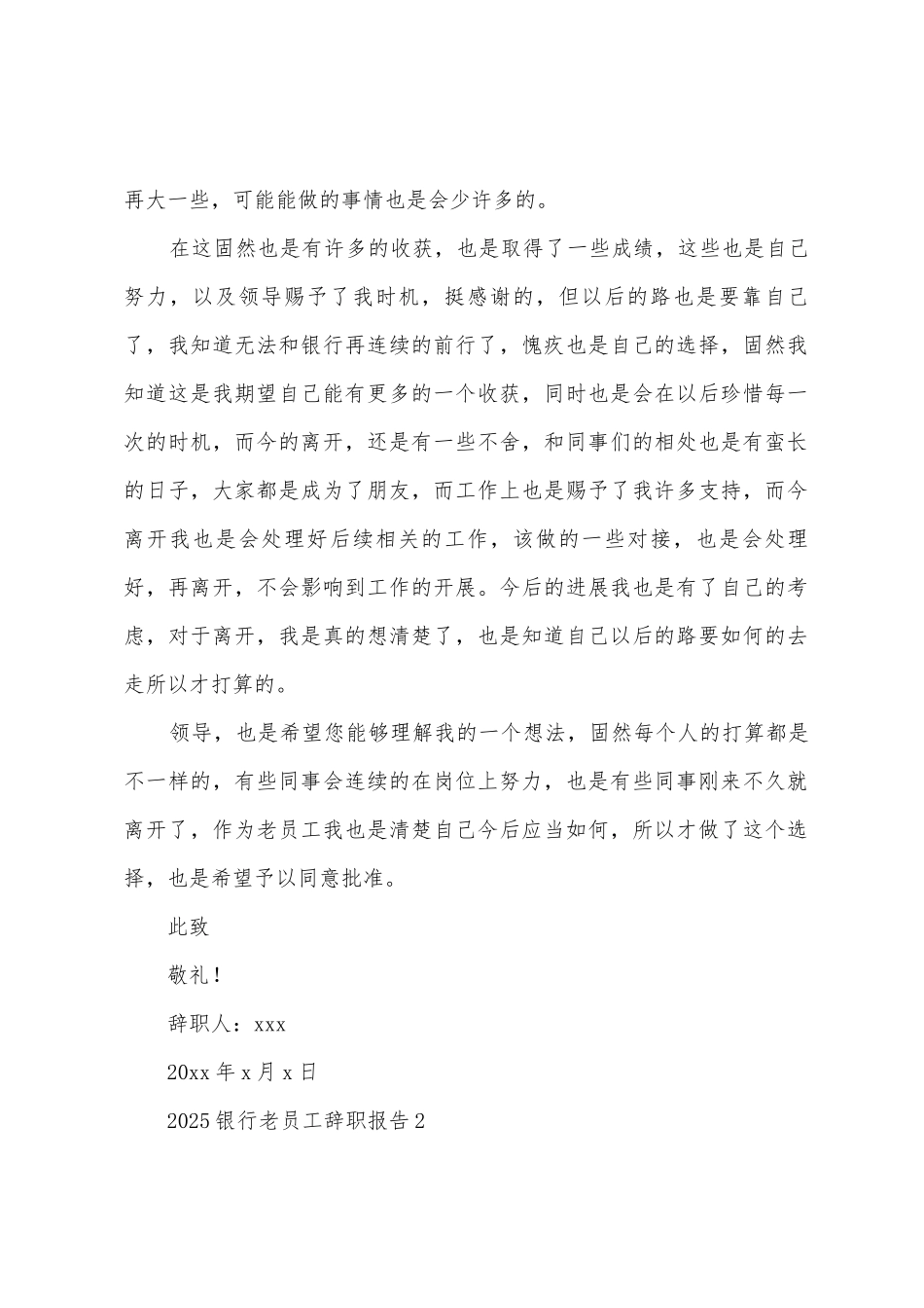 2025年银行老员工辞职报告_第2页