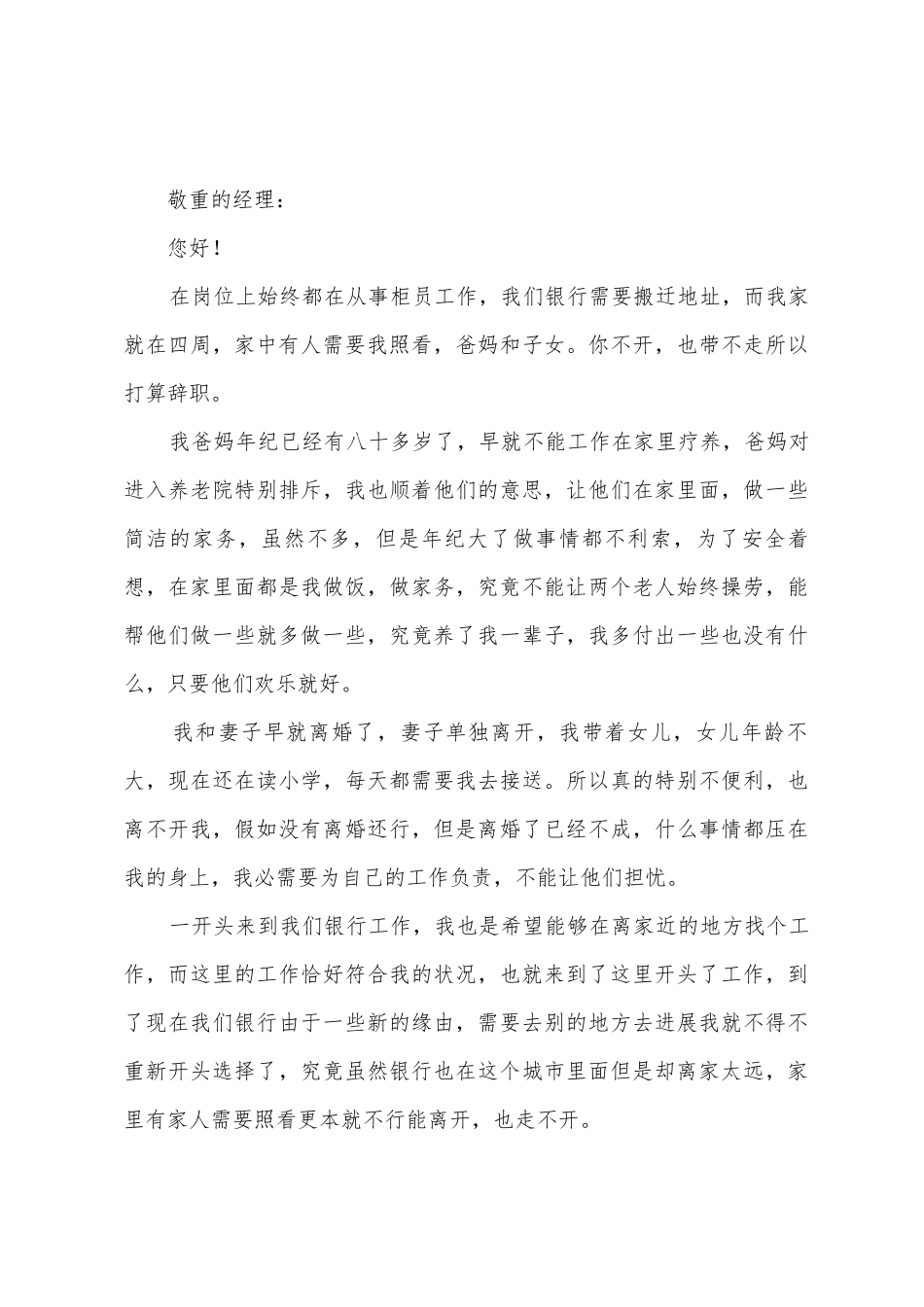 2025年银行老员工辞职报告_第3页