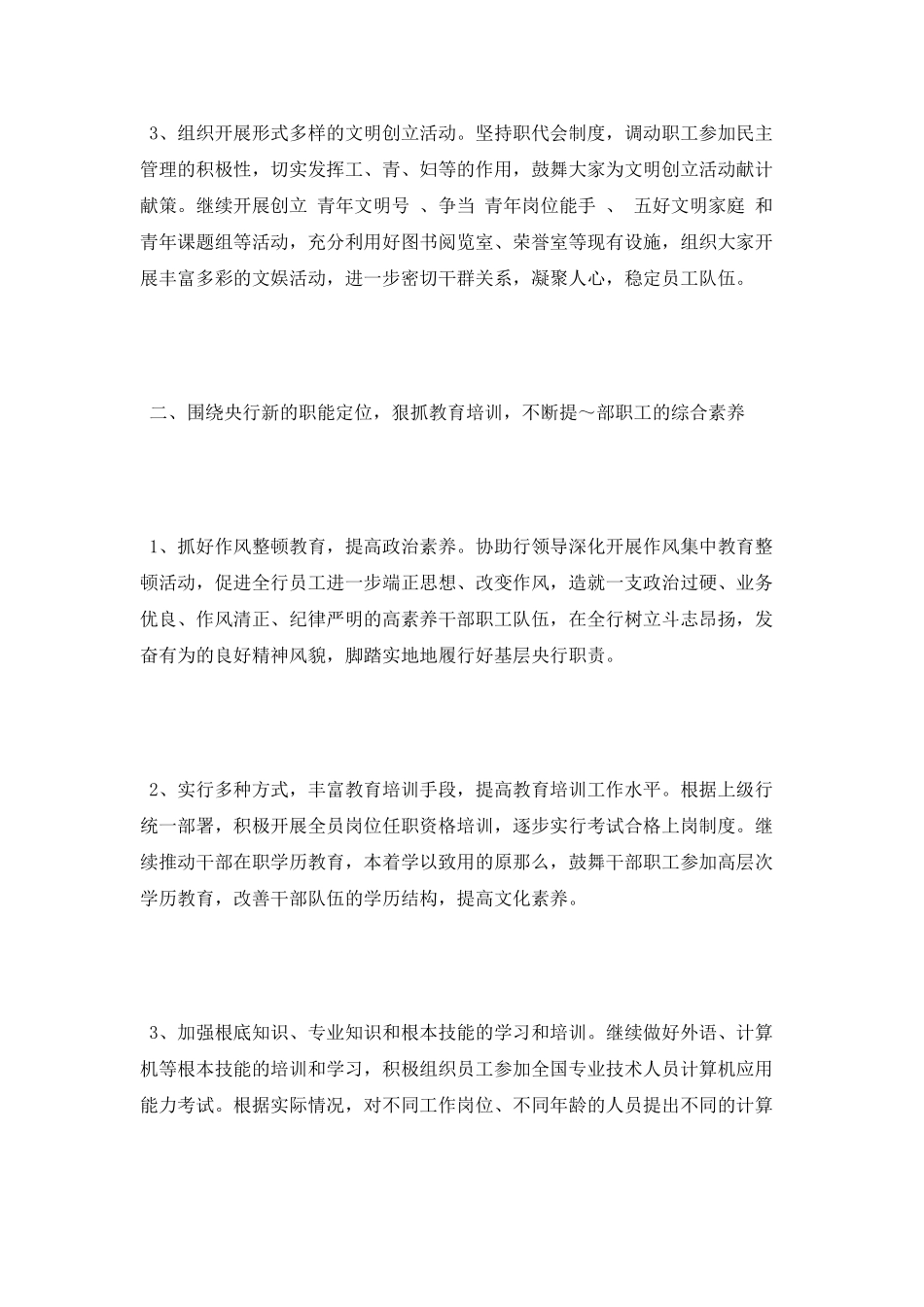 2025年银行行政工作计划_第2页