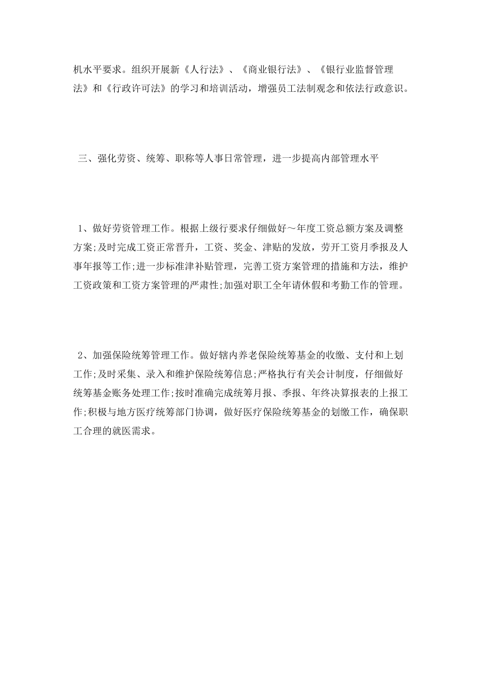 2025年银行行政工作计划_第3页