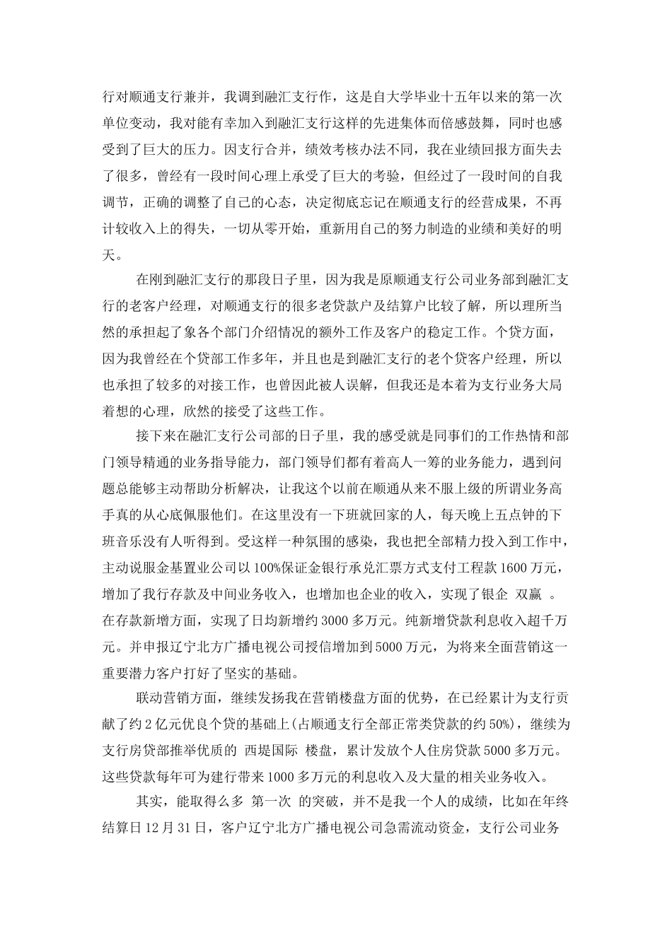 2025年银行行长年终工作总结范本_第2页