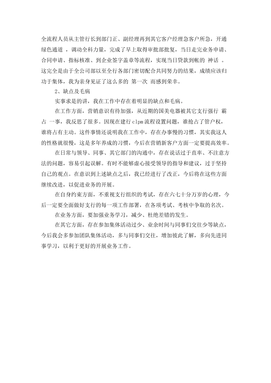 2025年银行行长年终工作总结范本_第3页