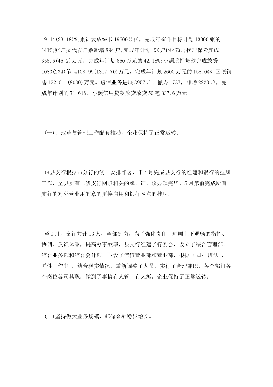 2025年银行领导述职报告_第2页