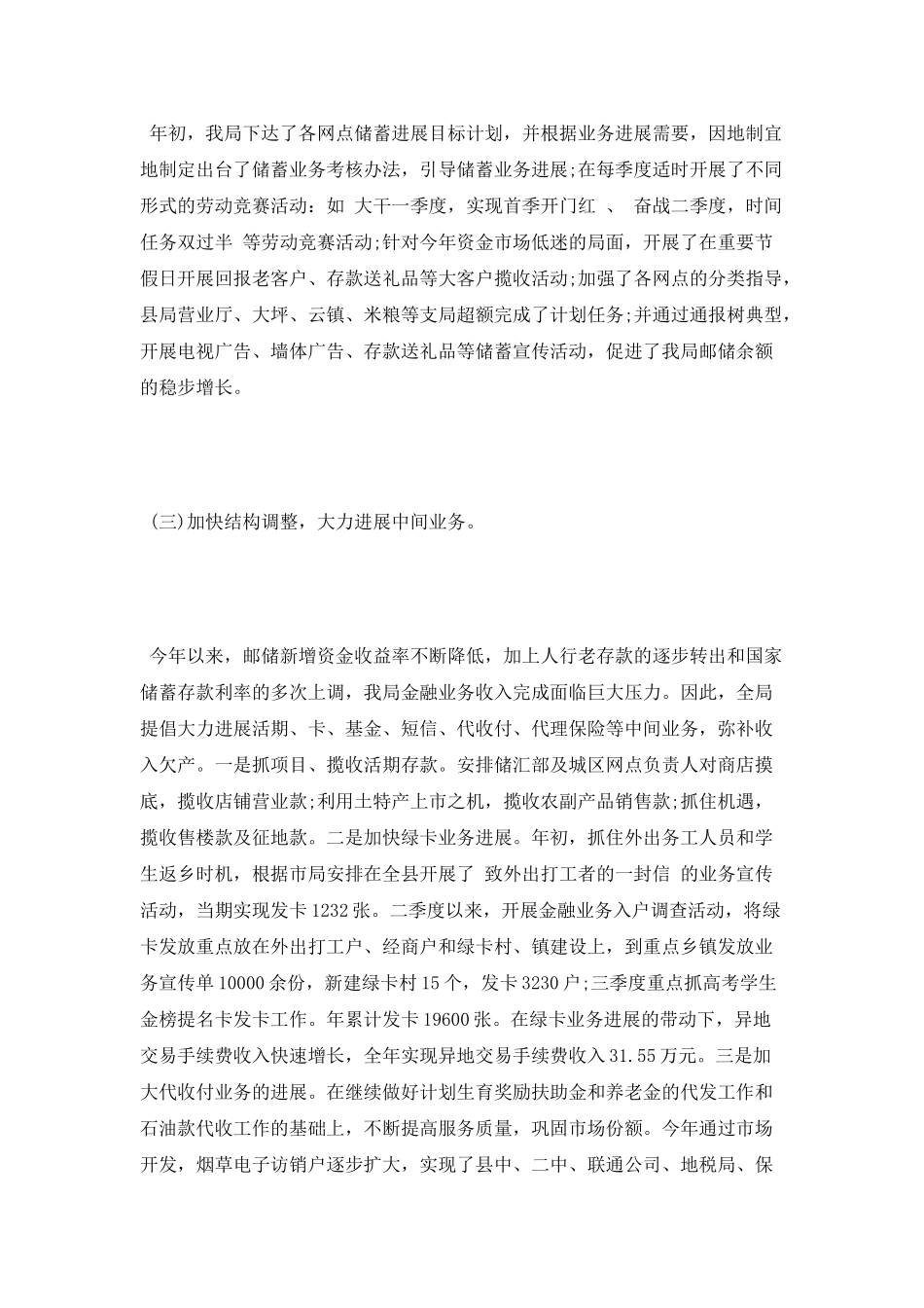 2025年银行领导述职报告_第3页