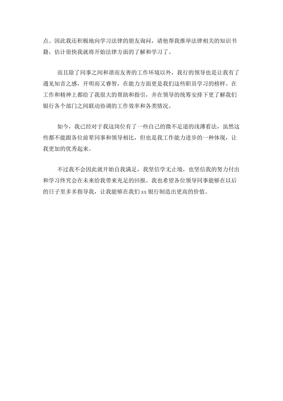 2025年银行试用期工作总结_第3页