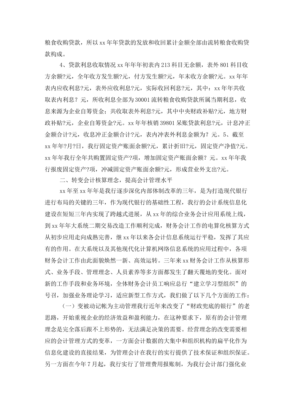 2025年银行财务会计部年终总结_第2页